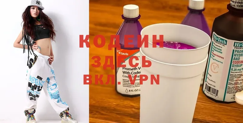 Кодеин Purple Drank  Ачинск 